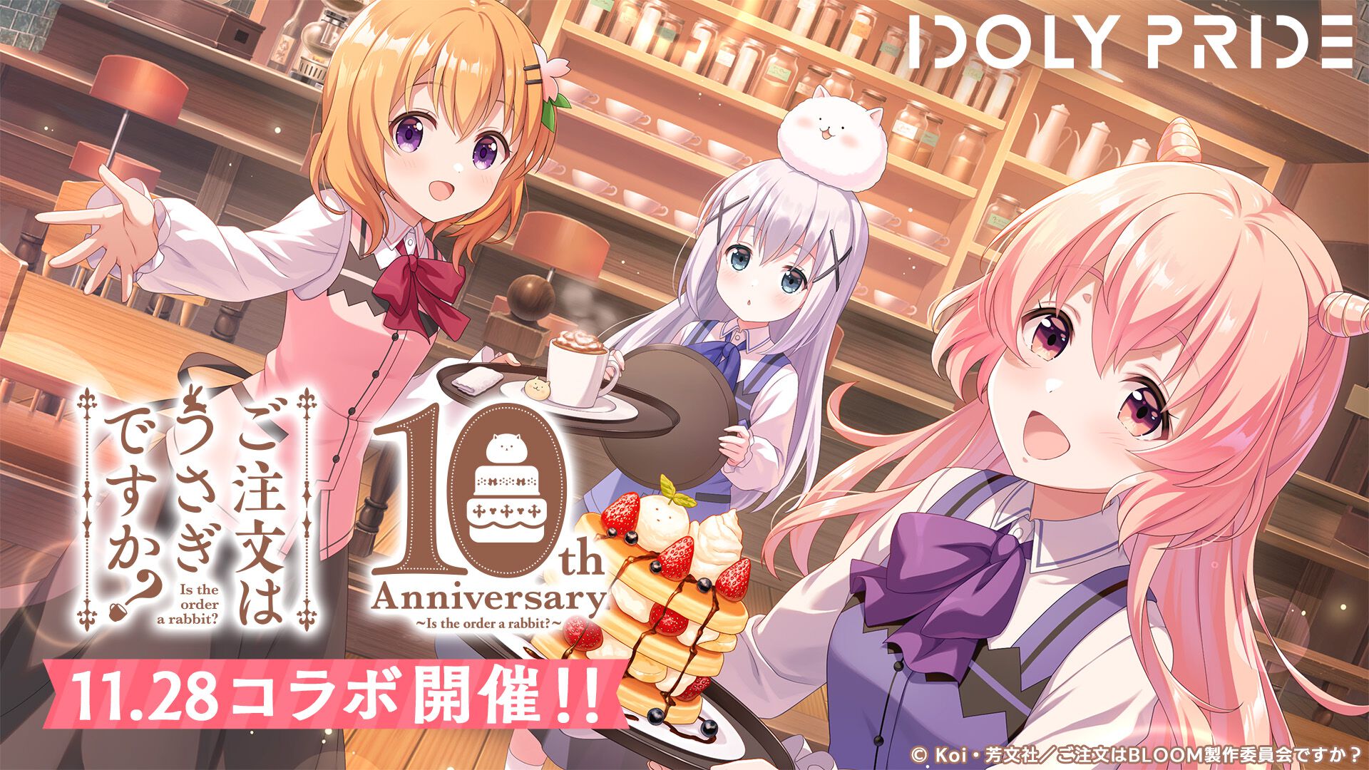 『アイプラ』×『ごちうさ10周年』コラボ開催！ココアとチノが初回10連分無料のコラボガチャに登場！