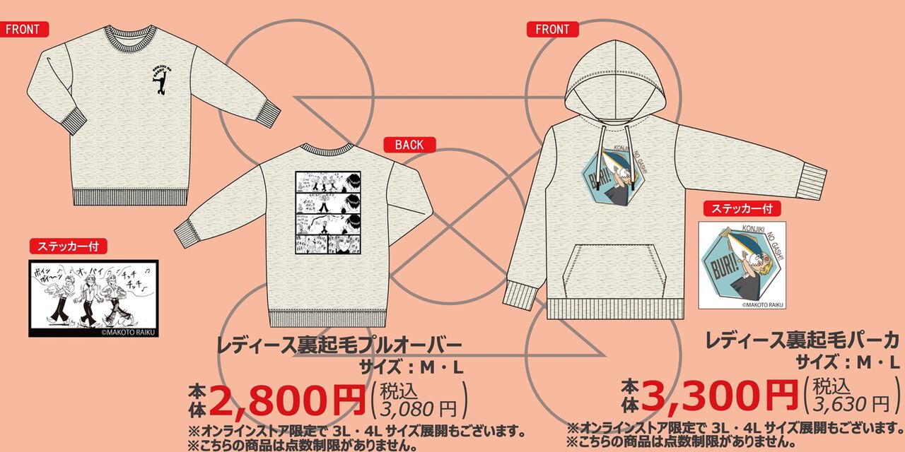 金色のガッシュ！！』グッズが11/30よりアベイルの一部店舗にて販売 