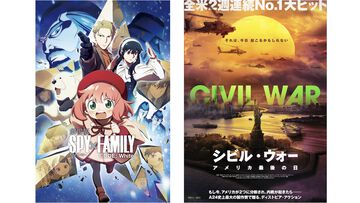 【アマプラ】映画『スパイファミリー』が12月22日から見放題。今年10月に公開されたばかりの『シビル・ウォー アメリカ最後の日』は独占配信