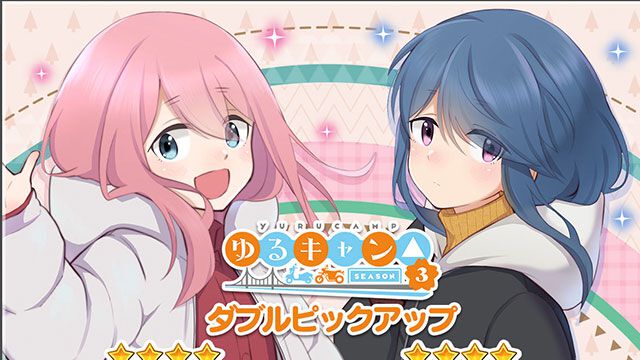 『アリスギア』×『ゆるキャン△ SEASON３』コラボ11/28よりスタート！なでしこやリンがプレイアブルとして登場