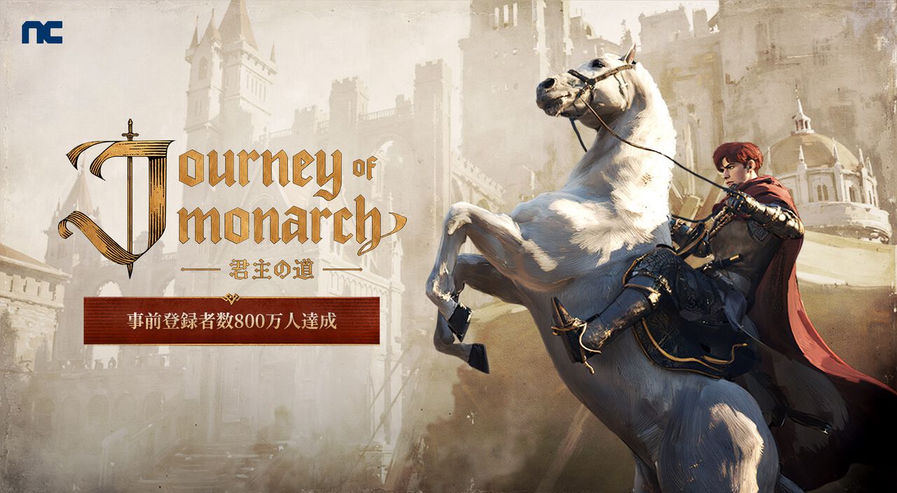 12月4日配信予定『Journey of Monarch - 君主の道』事前登録者数が800万人を突破。リリース後に特別報酬の配付が決定