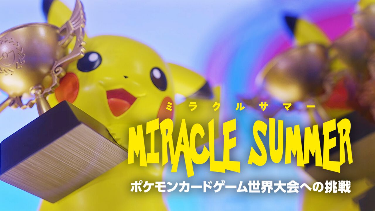 ポケカ』簡体字版のスタープレイヤー・Nii.選手に密着した 