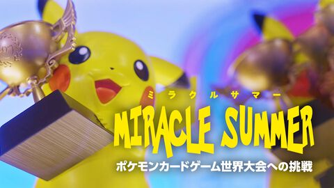 『ポケカ』簡体字版のスタープレイヤー・Nii.選手に密着したドキュメンタリーが12月6日公開。映画監督・岩井俊二がエグゼクティブプロデューサー