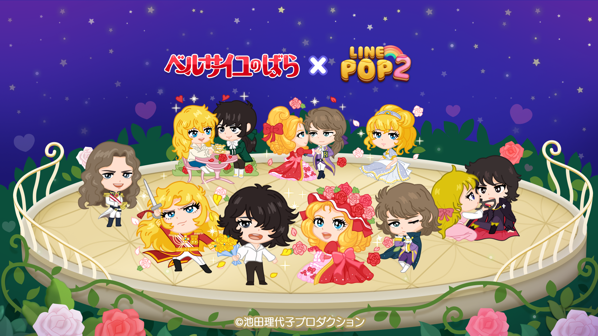 『LINE POP2』×『ベルばら』コラボ開催。オスカルやアンドレ、アリー・アントワネットがミニモンになって登場