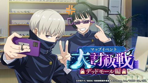 『呪術廻戦ファンパレ』4月19日15時よりマップイベント“大討祓戦 -デッドモール編- 弐”開催。新SSRキャラにパンダ登場！