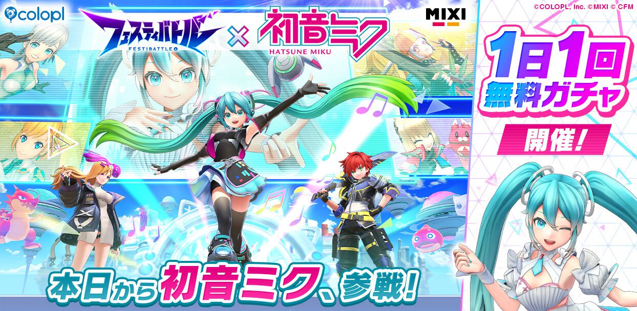 【フェスバ】初音ミクコラボが本日からスタート！オリジナルアクスタが当たるリポストキャンペーンも開催中