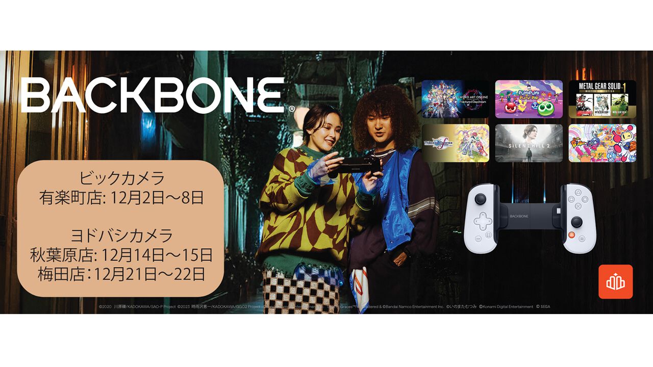 スマホ用コントローラー“Backbone”を体験できるイベントが家電量販店3店舗で12月に開催。参加者には人気ゲームのオリジナルノベルティをプレゼント