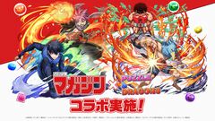 『パズドラ』週刊少年マガジンコラボが12月1日より開始。『はじめの一歩』、TVアニメ『FAIRY TAIL』、『ブルーロック』、『シャングリラ・フロンティア』から人気キャラが登場