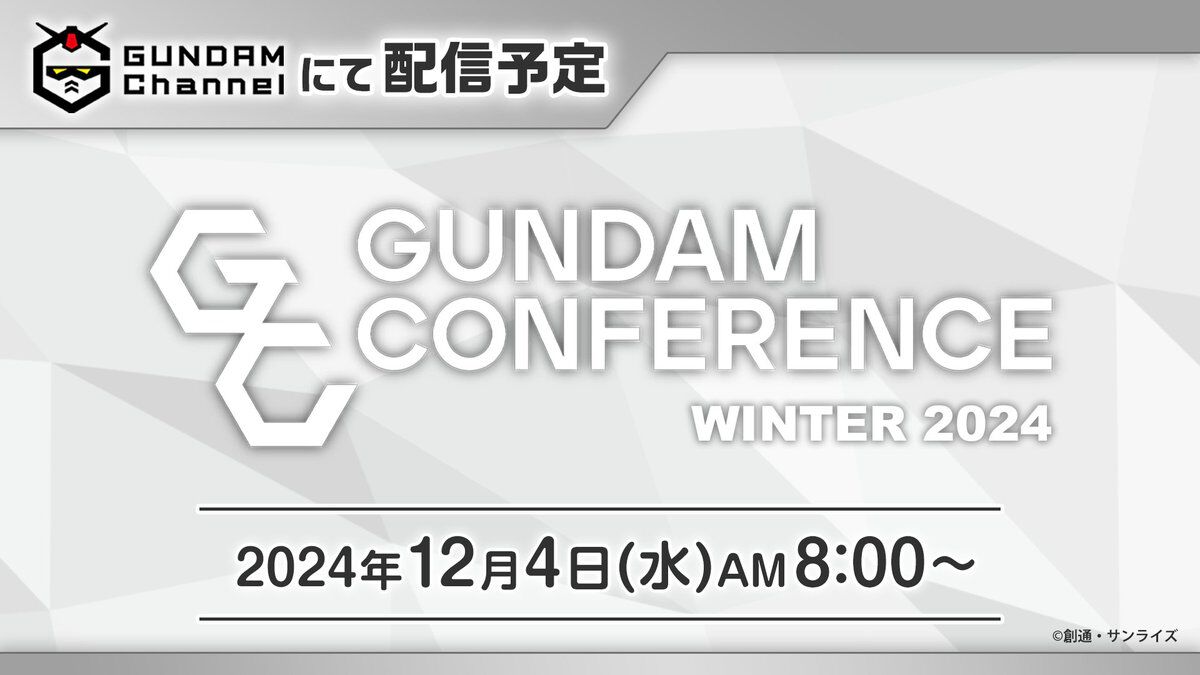 ガンダムカンファレンス WINTER 2024が12/4朝8時にプレミア公開。大阪・関西万博に出展するパビリオンなどシリーズ最新情報をたっぷりお届け