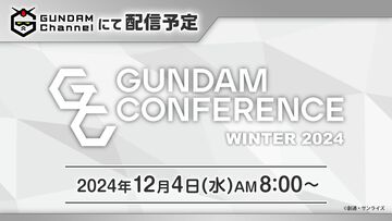 ガンダムカンファレンス WINTER 2024が12/4朝8時にプレミア公開。大阪・関西万博に出展するパビリオンなどシリーズ最新情報をたっぷりお届け