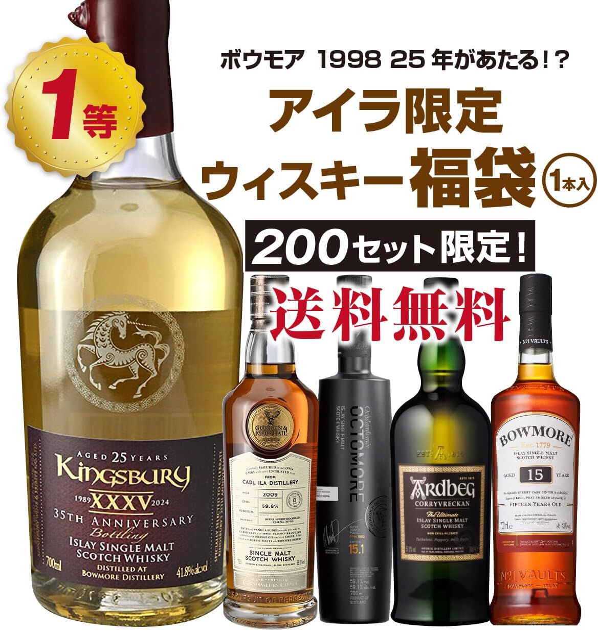 ボウモア25年 キングスバリー、カリラ13年 コニサーズチョイス、オクトモア 15.1などが当たる『アイラ限定ウイスキーくじ』が販売中 -  電撃オンライン