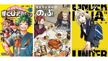 12月上旬新刊漫画まとめ『ヒロアカ』『異世界居酒屋「のぶ」』『アンダーニンジャ』『刃牙らへん』が発売、KindleやKoboではポイント還元も
