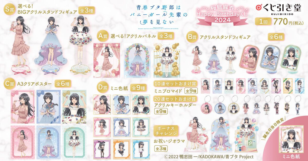 アニメ『青ブタ』本日12/2は桜島麻衣の誕生日！ ドレス姿など描き 