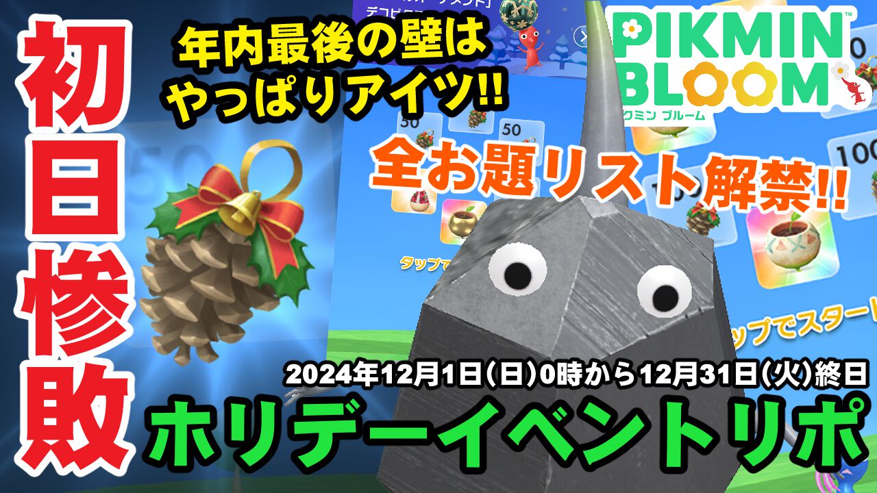 『ピクミン ブルーム』サンタなんていないんだ……出だしが最悪すぎたホリデーイベント初日リポート【プレイログ#790】