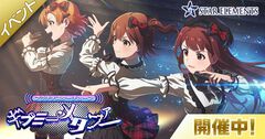 『ミリシタ』期間限定イベント“プラチナスターチューン～ギブミーメタファー～”が開催中。新規SSR“北沢志保”、“徳川まつり”が登場する期間限定ガシャも登場