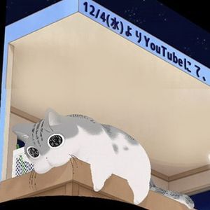 大きなキュルガが新宿に!?『夜は猫といっしょ』第3期配信を記念して、新宿東口・クロス新宿ビジョンに登場