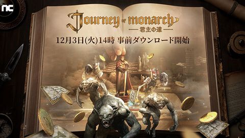 『Journey of Monarch - 君主の道』事前ダウンロードスタート。サービス開始は12月4日24時を予定