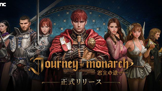 【配信開始】 美麗グラフィックで新たな君主の物語が始まる『リネージュ』シリーズ最新作『Journey of Monarch - 君主の道』