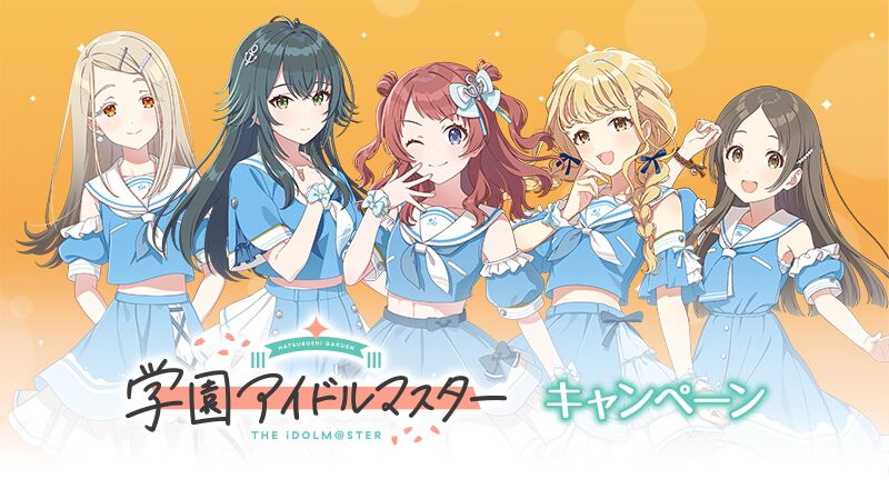 学園アイドルマスター』×ローソンコラボが12/10開始。対象商品購入で 