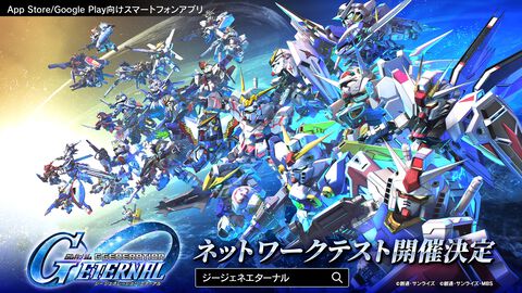 『SDガンダム Gジェネ エターナル』ネットワークテストが開催決定、参加者を募集開始。『水星の魔女』エアリアルなど多彩な機体が参戦するシリーズ最新作