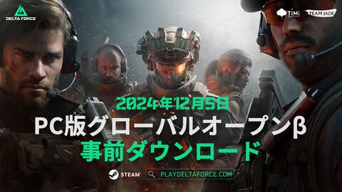 『デルタフォース』PC版オープンベータ事前DLが開始。最大32人対32人の大規模PvPが注目のタクティカルFPS。戦車やヘリで広大なマップを駆け回る新トレーラーも公開