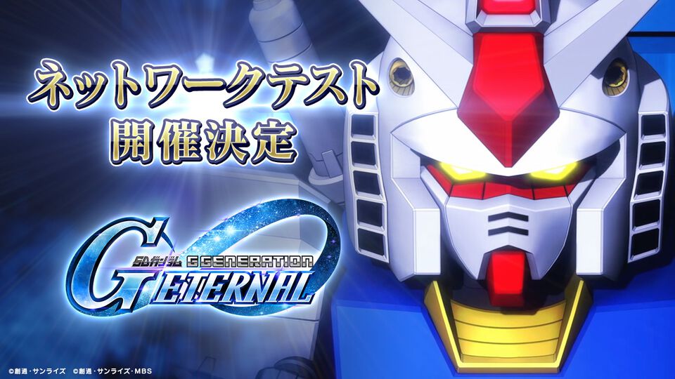 『SDガンダム ジージェネレーション エターナル』ネットワークテストの参加者募集スタート。開催告知PVがYouTubeにて公開中