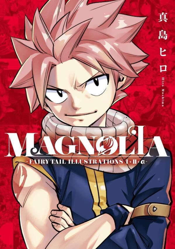 真島ヒロ『フェアリーテイル』画集完全版。過去画集2冊分＋40点超の