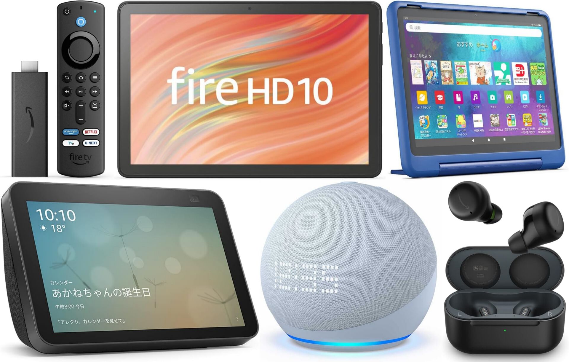 スマイルセールでAmazonデバイスがお買い得。Fire TV Stickが20％オフ、Fire HD 10 タブレットも25％オフ、エコーバッズが54％オフ