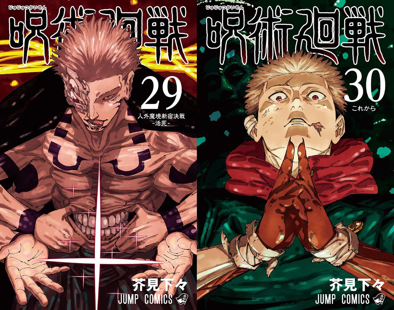 呪術廻戦』最新刊29巻。両面宿儺との死闘、佳境へ。頼れる助っ人も参戦 