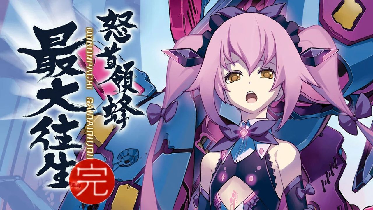 怒首領蜂最大往生』Switch版が予約受付開始。発売は12月19日、価格は 