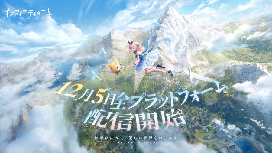 『インフィニティニキ』本日(12/5)配信。着せ替えゲーム『ニキ』シリーズ最新作で、初のオープンワールドを採用。ファッション、釣り、宝探し、動物のお世話など楽しさ満載