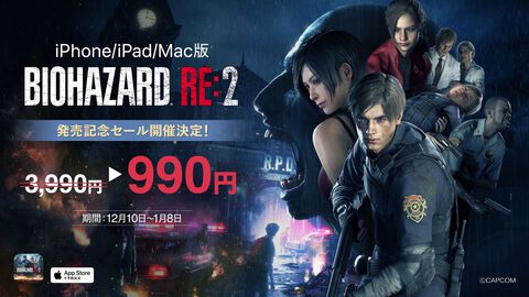 『バイオ RE:2』iPhone/iPad/Mac版の発売記念で12月10日から1000円以下になるセールが開催。『バイオ RE:4』、『バイオ7』、『バイオ ヴィレッジ』もセールの対象に