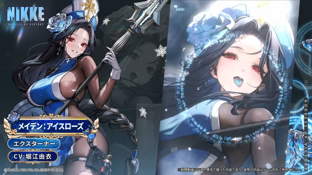 NIKKE』メイデン：アイスローズは衣装だけでなくスキルも