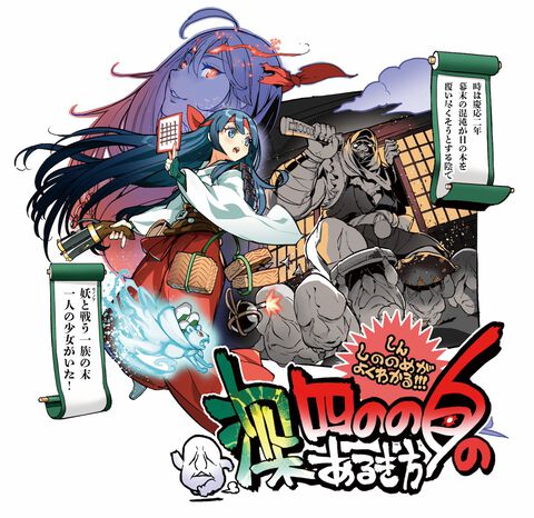 『深 四のの目』の内藤隆先生によるコミック“深 四のの目のあるき方”が公式Xで公開。12月7日開催のINDIE Live Expoでは新規映像を出展
