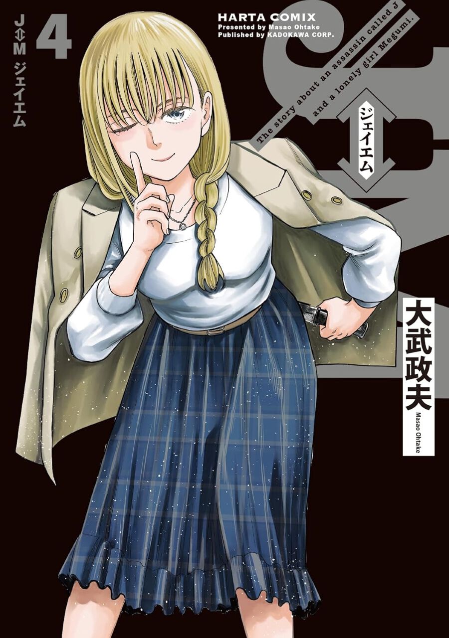 ヒナまつり』の大武政夫が描く、殺し屋と小学生の入れ替わり