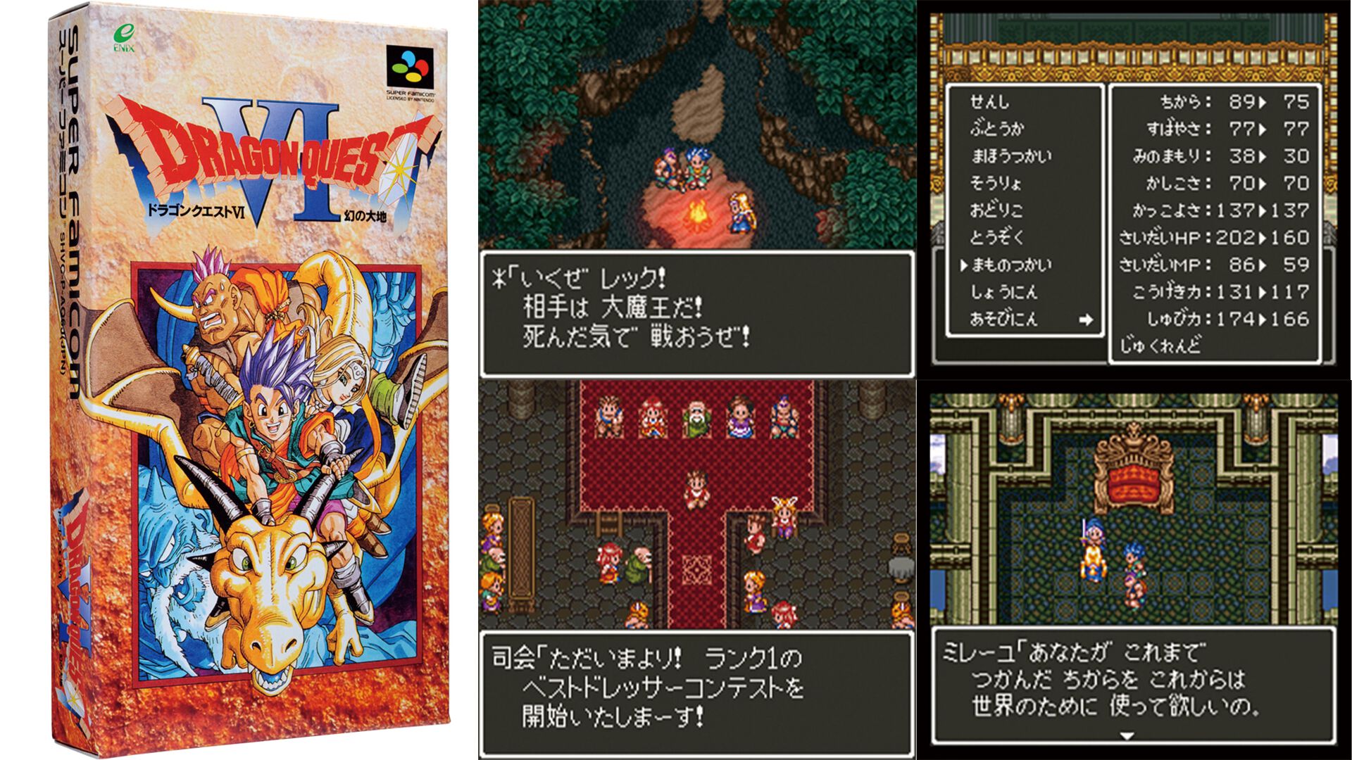 ドラクエ6】『ドラゴンクエストVI』が発売された日。転職で誰もが勇者になれた“天空シリーズ”3作品の完結編。ふたつの世界を行き来する物語が秀逸だった【今日は何の日？】  | ゲーム・エンタメ最新情報のファミ通.com