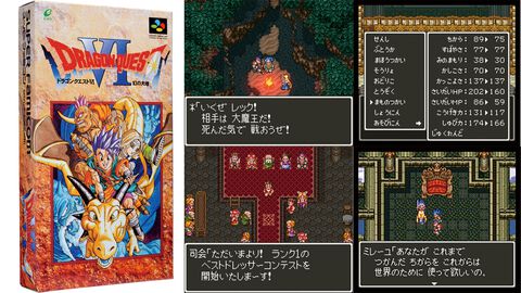 【ドラクエ6】『ドラゴンクエストVI』が発売された日。転職で誰もが勇者になれた“天空シリーズ”3作品の完結編。ふたつの世界を行き来する物語が秀逸だった【今日は何の日？】