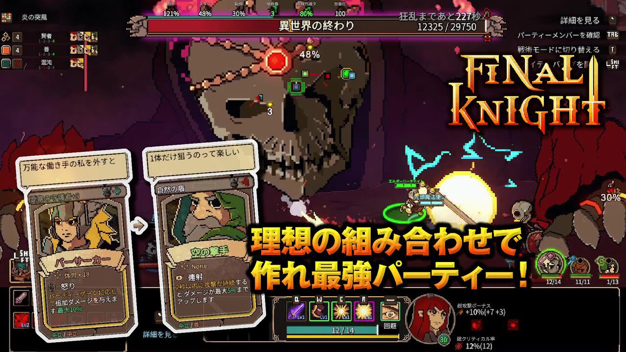 『ファイナルナイト』レビュー。噛むほどに味が濃くなるモツ系ベルトスクロール。リストラ上等でダンジョン最強パーティを目指せ!
