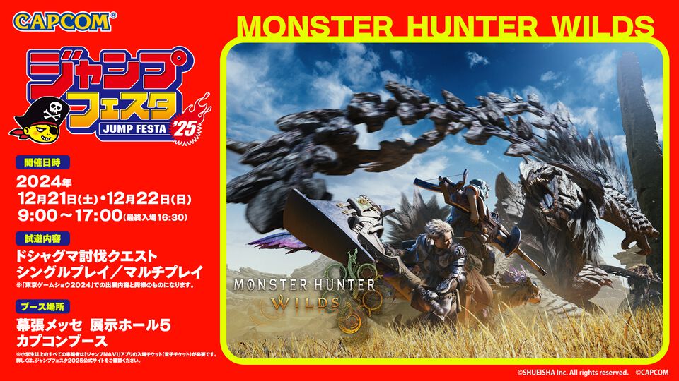 『モンハンワイルズ』試遊可能な“ジャンプフェスタ2025”カプコンブース情報公開。オープンβテストとは一部内容が異なる模様