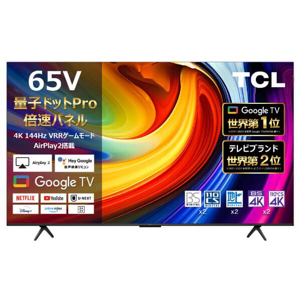 コスパに優れたTCL65インチ大型液晶テレビが半額セールで110,400円。4K 