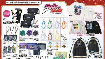 アニメ『ジョジョ』第3部、DIOのスカジャンやイギーのチャームはファン必見！ 新作グッズが本日（12/7）発売、オンラインストアでは12時から販売開始