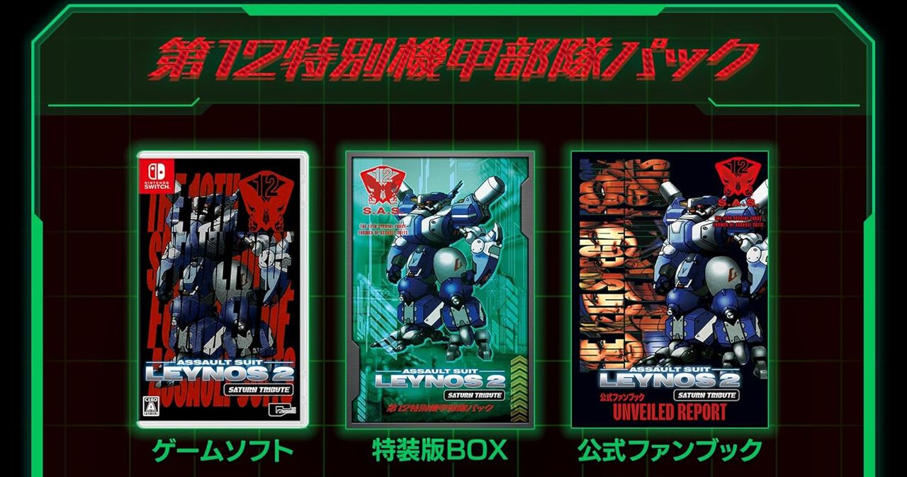 半額以下】Switch版『重装騎兵レイノス2』のサントラ＆ファン