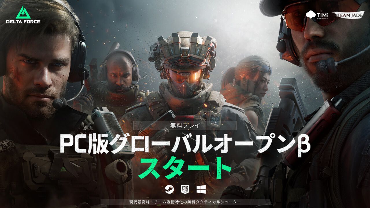 Call of Duty：Mobile』開発チームによる最新作『デルタフォース』PC版が配信中。豪華賞品があたるキャンペーンを開催【Delta  Force】 - 電撃オンライン