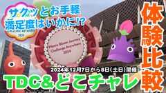 『ピクミン ブルーム』どこチャレ開幕!! ロゼットのデコがもらえる有料イベントの手応えをリポート【プレイログ#796】