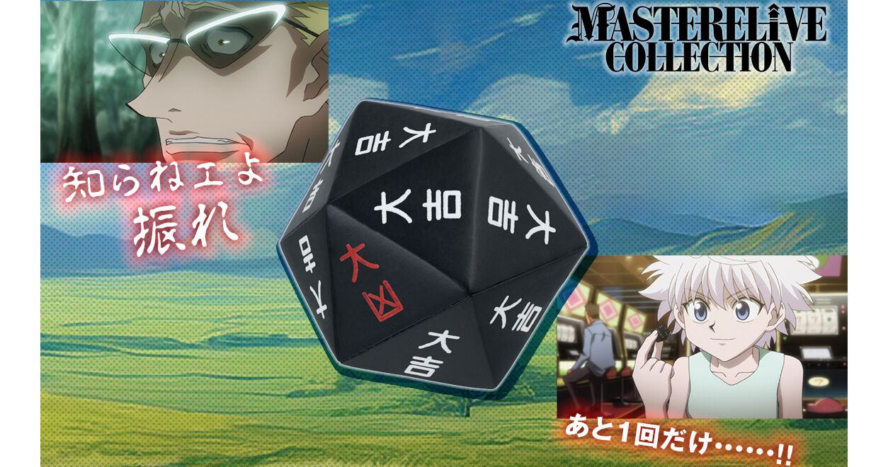 12/21発売の『一番くじ HUNTER×HUNTER GREED ISLAND』全ラインナップ 