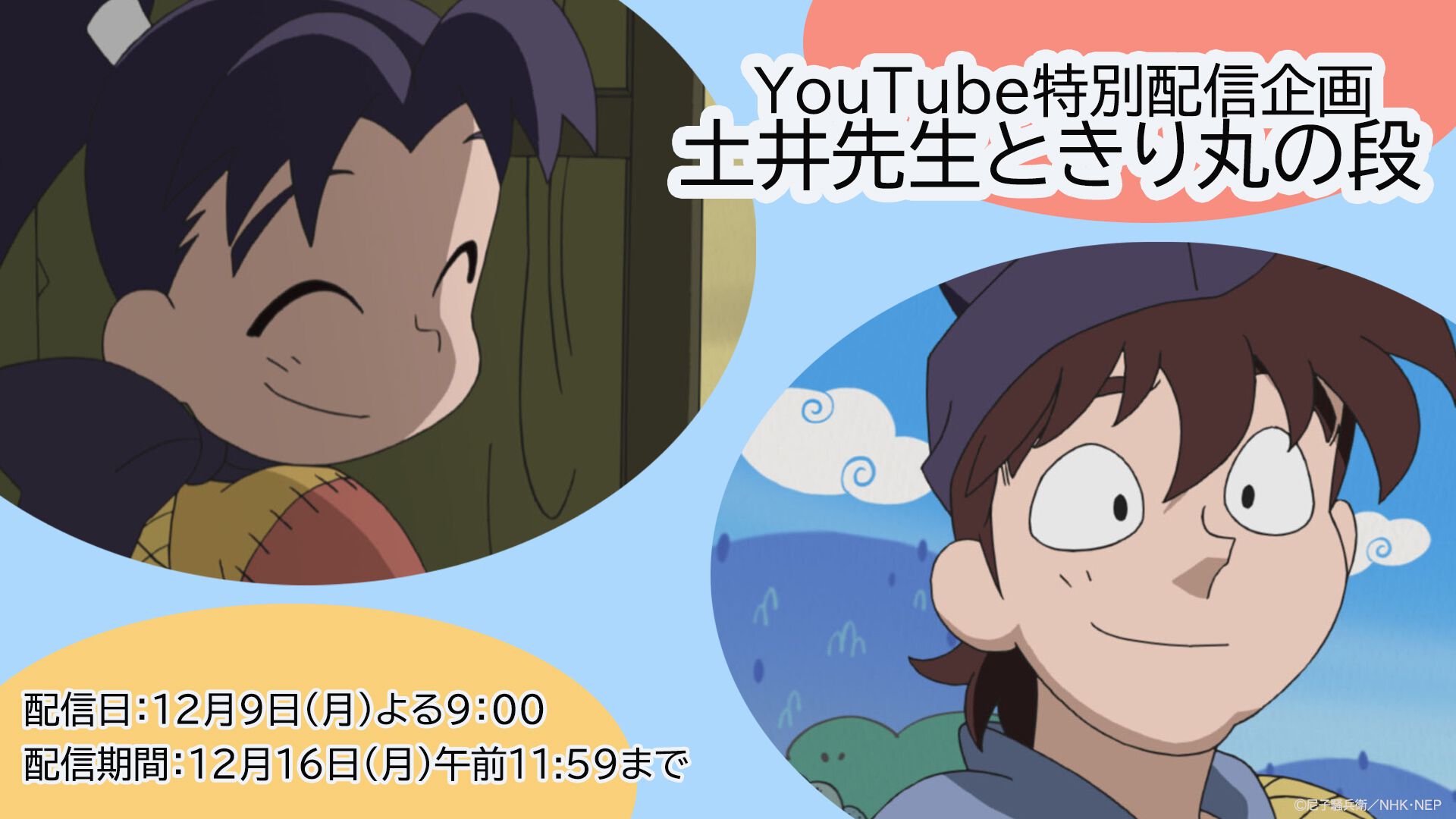 忍たま乱太郎』の名エピソード“土井先生ときり丸の段”が、YouTubeにて期間限定配信。ふたりの関係性と絆が見られるファン必見回 |  ゲーム・エンタメ最新情報のファミ通.com