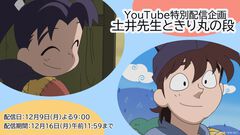 『忍たま乱太郎』の名エピソード“土井先生ときり丸の段”が、YouTubeにて期間限定配信。ふたりの関係性と絆が見られるファン必見回