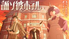 TVアニメ『誰ソ彼ホテル』2025年1⽉8⽇より放送開始！PV第2弾＆エンディング主題歌“Twilight”も解禁に