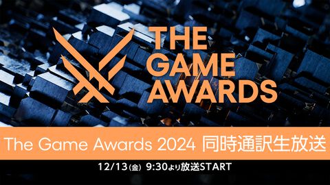 【TGA2024】日本語通訳付きThe Game Awards生放送はニコ生で実施。『アストロボット』『メタファー』『FF7リバース』などがGOTY候補に。兎田ぺこらの受賞もなるか？