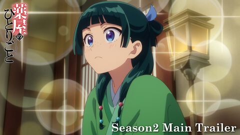 アニメ2期『薬屋のひとりごと』新映像が公開。新キャラ子翠を演じるのは瀬戸麻沙美。OPテーマは幾田りらが担当